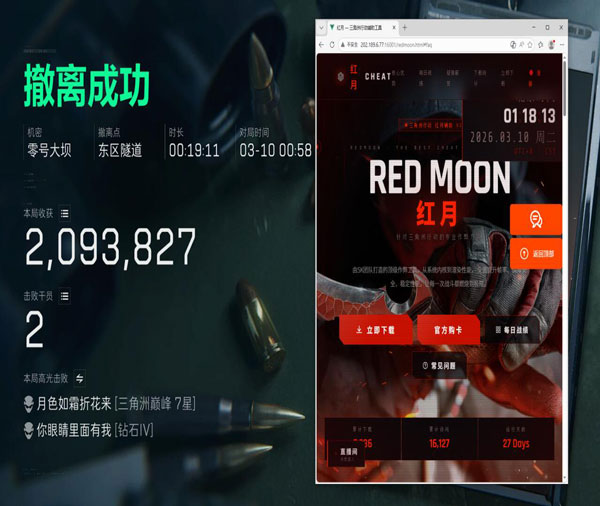 三角洲外挂板子是什么软件效果